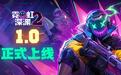 国产动作肉鸽游戏续作《霓虹深渊2》发售,Steam首发46.40元