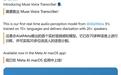 Meta发布首个实时音频感知AI模型,支持20余人分轨转写