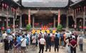 2026年武台六月六晒(赛)谱交流会在武平百家大院举行
