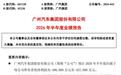 合资28年,广汽被吸干了“精气”