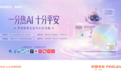 AI即生活,金融连接未来:平安银行发布全场景AI信用卡