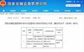 河北鹏凯保险代理因业务不合规被罚3.3万元