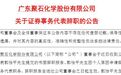 获聘上市公司证代仅4个月,这位“00后”不干了 :“证券事务岗位熬过多年、真获聘证代后却干不长久”,并非孤例