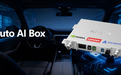 诚迈科技携手联想车计算发布座舱AI算力方案Auto AI Box,赋能下一代智能座舱