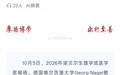 诺奖得主格奥尔格·纳格尔系河南师大联合培养指导教师,该校副教授朱墨:他是我在德国读博的导师,生活朴素和蔼可亲,对学生也十分真诚
