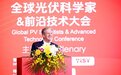 悉尼新南威尔士大学亮相2026 SNEC全球光伏展:聚焦技术演进,传承学术脉络