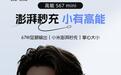 航嘉推出高能S67 mini氮化镓充电器:1A2C三口输出,本体109元