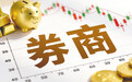 券商佣金制度改革调研:一线呼吁设置费率下限,最低5元收费标准可保留