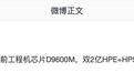 消息称某厂阔直板手机目前工程机搭载天玑9600M,预计为OPPO