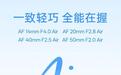 唯卓仕4款L卡口全画幅镜头开售,799元起