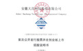 给江淮汽车供货刹车踏板,这家公司正在冲刺IPO
