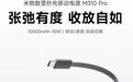 米物推出数显秒充移动电源M310 Pro:45W功率10000mAh电芯,2C+1A售149元