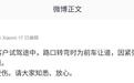 雷军回应小米澎程试驾客户误将油门当刹车:车主第二天就锁单了