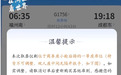 “低人一等座”引争议,12306新增提醒