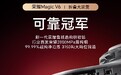 比汽车A柱硬2倍!荣耀Magic V6铰链盾构钢强度达2800mPa