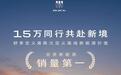 合资新能源销量第一,别克第15万台“至境”下线