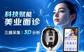 软硬件协同!Bitmoji 摩玑三摄搭配 3D 分析助力门店业绩破局