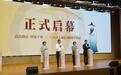 一墨山河尽显赣鄱文脉 八大山人诞辰400周年特展开幕