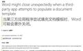 微软承认Word v2608版存在Bug,可能导致意外关闭