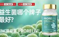 久坐党必看!2026十大益生菌品牌排行榜,KNC菌益莱帮你调理肠道