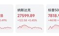 隔夜美股,全线收涨