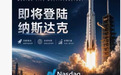 起底隐蔽的跨境投资生意:“SpaceX打新”标价88元,几块钱开通海外券商