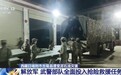 运-20紧急起飞!解放军、武警部队全面投入吉隆抢险救援