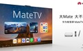 2026家庭观赛升级指南:华为智慧屏 MateTV让大屏看球更沉浸
