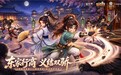 益世界《我是大东家》联动《绝代双骄》,以内容融合拓展经营体验