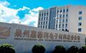 福建今年首家主板上市:一张薄膜,586亿市值,及一对泉州表兄弟