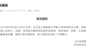 “福州最后的老巷”发生火灾:曾因MV走红引网友打卡,楼密巷窄租户多,暂未发现人员伤亡