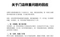 鸣鸣很忙回应称重事件:设立专项基金,差价十倍赔偿