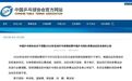 中国乒协发布公告