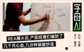 昨天还在互撕的产品经理,今天全被REA逼成了战友