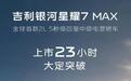 全系标配四驱,怎么还能选两驱?星耀7 MAX这手,绝了