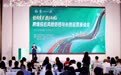 “经纬寰宇,投后无忧”中企跨境投后风控座谈会在杭举行