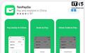 腾讯发布其首个面向境外用户来华支付工具“TenPayGo”,能直接微信支付