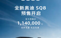 114 万元:全新奥迪 SQ8 开启预售,4.0T V8 双涡轮发动机