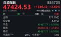 反转来了?4只白酒股涨幅超10%,白酒指数本周放量大涨5.8%丨酒市周报