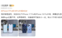 万元升级就换个颜色!iPhone 17、18堪比双胞胎:外观无差别 手机壳通用