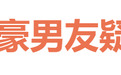 孙宇晨起诉景甜退还3000万彩礼,代理律师:两人此前已谈婚论嫁,今年上半年分手