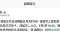 比亚迪李慧:腾势Z9S预售发布会将揭晓量产车型纯电续航新纪录