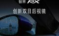 智界RX搭载尊界同款双目后视镜,以双重冗余终结视野妥协