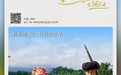 “豪茅”节是个什么节?——有一种叫云南的生活之365天