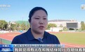 视频丨从残奥“七朝元老”到教练员 她把几十年赛场经验传给年轻人