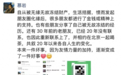 自曝财产被冻结!百合网创始人慕岩在朋友圈化缘要饭:日入超5000元