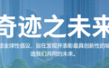 “未来城市七大奇迹”全球评选火热进行 香港书写超大城市可持续现代化样本