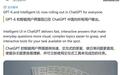 周活超12亿用户:OpenAI ChatGPT升级GPT-6模型,可借AI学习如何打麻将