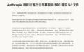 Anthropic要IPO了,帮大家总结了一下招股书里11个有趣的细节