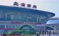 抵京“第一眼”,来丰台打卡节庆特色景观